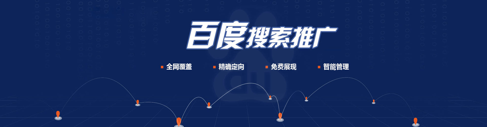 尚义百度竞价推广