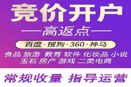 搜索开户返点政策对商家的影响及案例